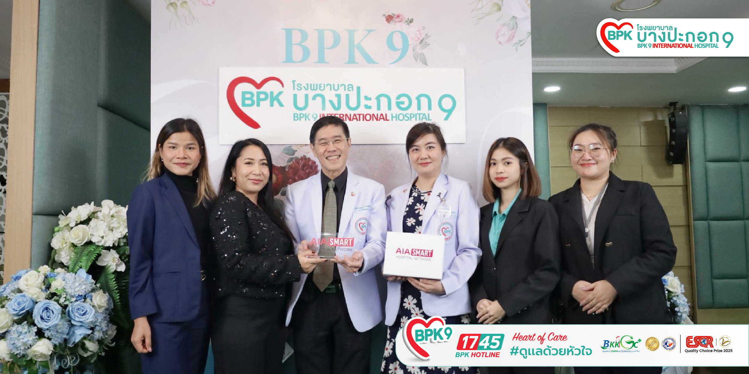 BPK9 ได้รับคัดเลือกจาก AIA ให้เข้าร่วมเป็นหนึ่งในโรงพยาบาลภายใต้โครงการ  AIASmart Network